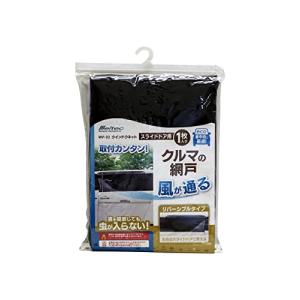 メルテック 車用 ウィンドウネット スライドドア用 W1100×H770mm(1枚入) Meltec WP-32