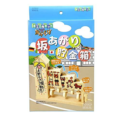 加賀谷木材 からくり坂あがり貯金箱