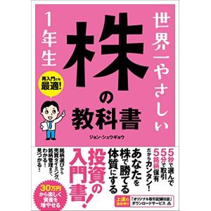 世界一やさしい 株の教科書 1年生｜リークー