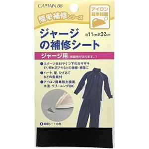 CAPTAIN88 キャプテン 簡単 補修 シリーズ ジャージ の補修 シート 11cm巾×長さ320mm #11 黒 CP111｜riiccoo-stor