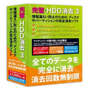 完璧・HDD消去3｜リークー