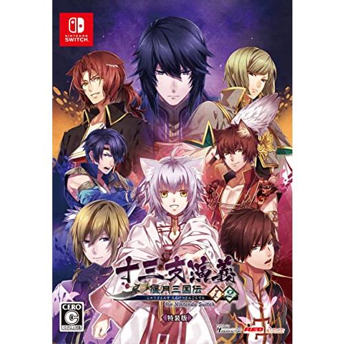 十三支演義 偃月三国伝1・2 for Nintendo Switch　特装版