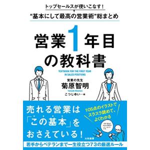 トップセールスが使いこなす ”基本にして最高の営業術″総まとめ 営業1年目の教科書｜riiccoo-stor