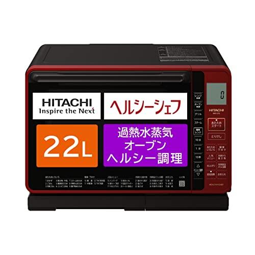 日立 電子レンジ オーブンレンジ ヘルシーシェフ 22L MRO-S7Z R レッド ボイラー式過熱...