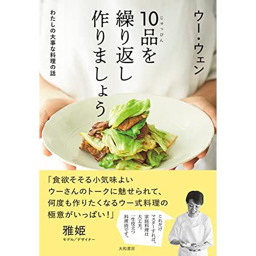 10品を繰り返し作りましょう〜わたしの大事な料理の話