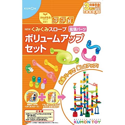 くもん出版 NEWくみくみスロープ ボリュームアップセット 知育玩具 おもちゃ 3歳以上 KUMON