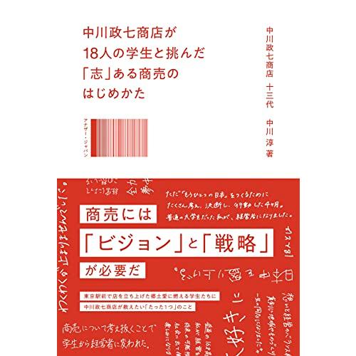 中川政七商店が18人の学生と挑んだ「志」ある商売のはじめかた