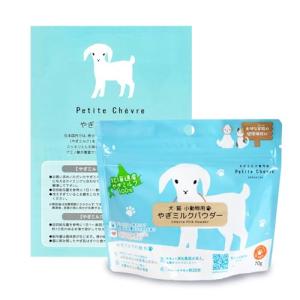 Petite Chevre 北海道産ヤギミルクパウダー 国産 犬用 猫用 水分補給 幼犬 やぎみるく 粉ミルク 70g｜riina-shop