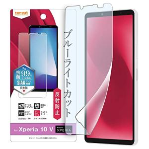 レイ・アウト Xperia 10 V au SOG11 docomo SO-52D フィルム 衝撃吸収 ブルーライトカット 反射防止 抗菌・抗ウイルス RT-RXP10M5F/DK