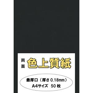 ふじさん企画 印刷用カラーペーパー コピー用紙 A4 日本製「最厚口」 色上質紙 黒 くろ 132kg 紙厚0.18mm 50枚 A4-50-J132-33｜riina-shop