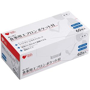 【まとめ買い】オオサキメディカル プラスハート 使い捨て食事用エプロン ポケット付 透明 60枚入【×4個】｜riina-shop