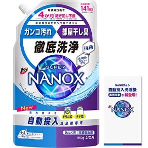 【大容量】 トップ ナノックス(NANOX) トップ スーパーナノックス 自動投入洗濯機専用 洗濯洗剤 液体 詰め替え 850g リーフレット付き｜riina-shop