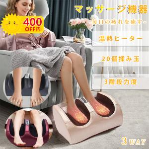 フットマッサージャー 3WAY 足 マッサージ器 マッサージ機 腕・足・ふくらはぎ・足裏 足ツボマッサージ 加熱 タイマー機能 軽量 父の日 母の日 敬老の日 ギフト