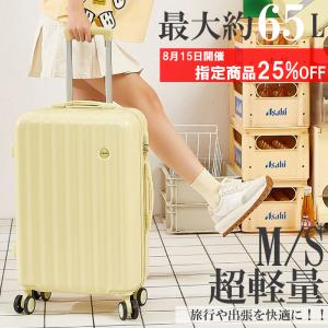 スーツケース 機内持ち込み 軽量 小型 Sサイズ Mサイズ