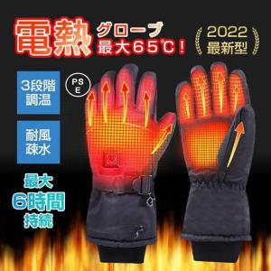電熱手袋 ワークマン バイク インナー 電熱グローブ USB充電式  3段階温度調整 防水 防寒 自転車 屋外作業  男女兼用 冬用  登山 釣り スキー