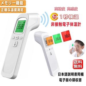 電子体温計 非接触型 赤外線体温計 温度計 2021最新仕様