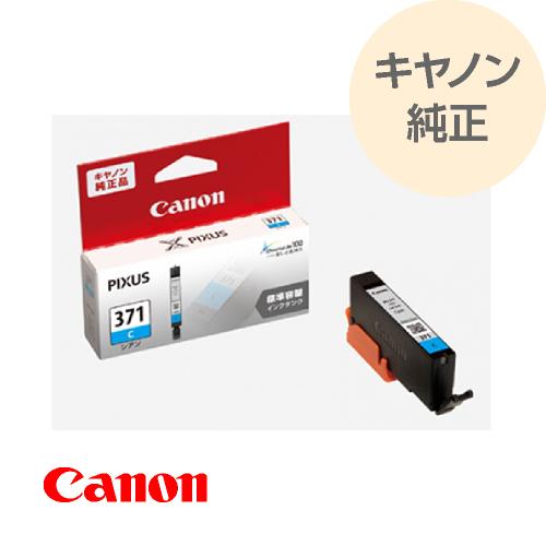 CANON キヤノン 純正 インク キャノンインク インクタンク シアン 371 bci-371c ...