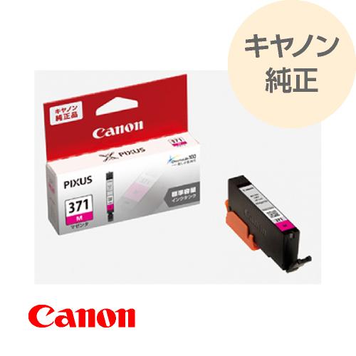 CANON キヤノン 純正 インク キャノンインク インクタンク マゼンタ 371 bci-371m...