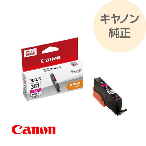 CANON キヤノン 純正 インク キャノンインク インクタンク マゼンタ 381 bci-381m...