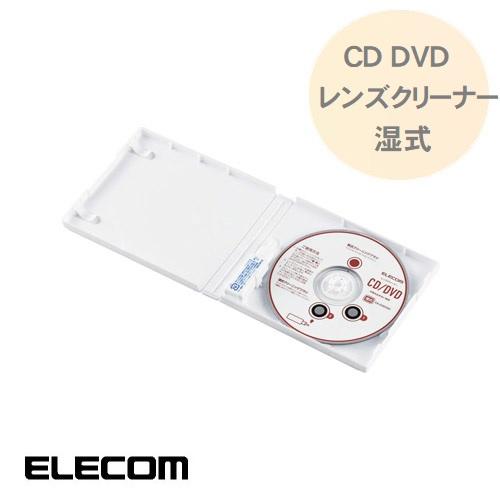 CD DVD用レンズクリーナー 湿式 CK-CDDVD3 LEVEL3 読み込みエラーの解消に cd...