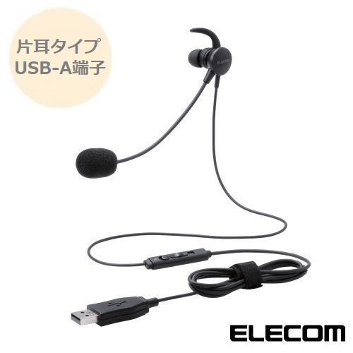 片耳 耳栓タイプ ヘッドセット USB接続 ブラック マイク付  HS-EP16U BK web会議...