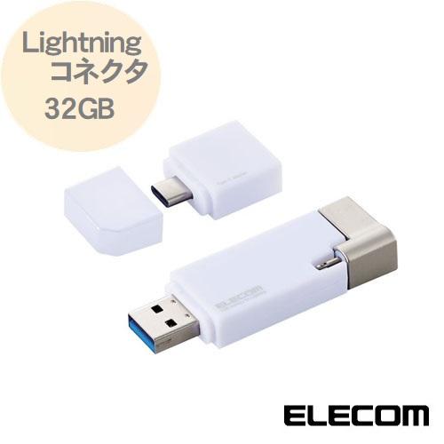 Lightningコネクタ搭載 USB3.2 Gen1メモリ 32GB USB Type-C 変換ア...