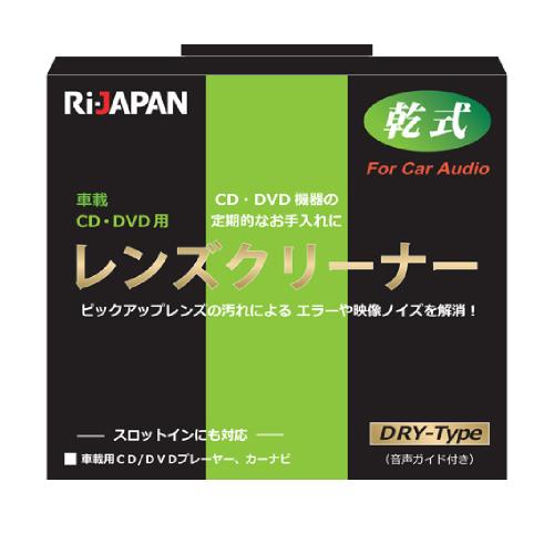CD DVD レンズクリーナー 乾式 車載用 カーオーディオ LC-15D RiJAPAN メール便...