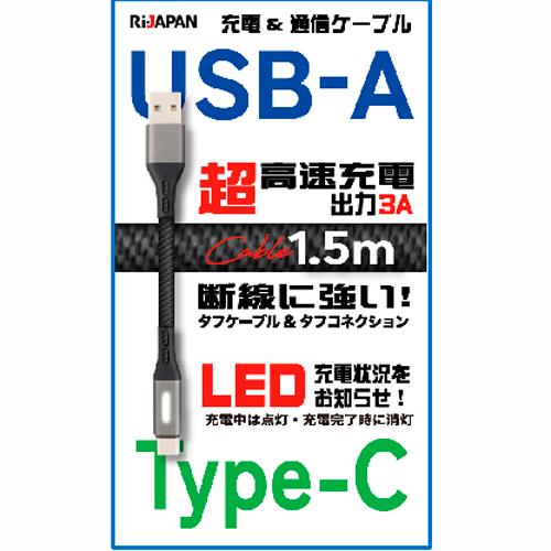 USB Type-Cケーブル A to C 充電 通信ケーブル 超高速充電出力3A 1.5m グレー...