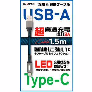 USB Type-Cケーブル A to C 充電 通信ケーブル 超高速充電出力3A 1.5m グレーマリンブルー Gray(LED)Marineblue RUC-AC1315GMB RIJAPAN アールアイジャパン｜rijapan