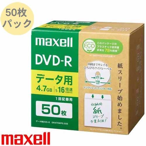 データ用DVD-R 50枚入 エコパッケージ 1〜16倍速対応 インクジェットプリンター対応 紙スリ...