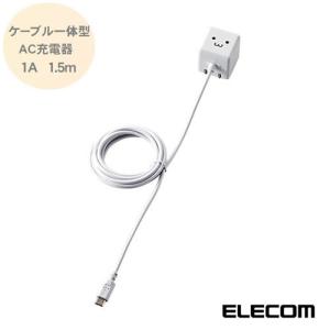 ケーブル一体型スマホ用AC充電器 長寿命・1A 1.5m ホワイトフェイス MPA-ACMAC155WF usb 充電器 micro-b エレコム ELECOM｜rijapan