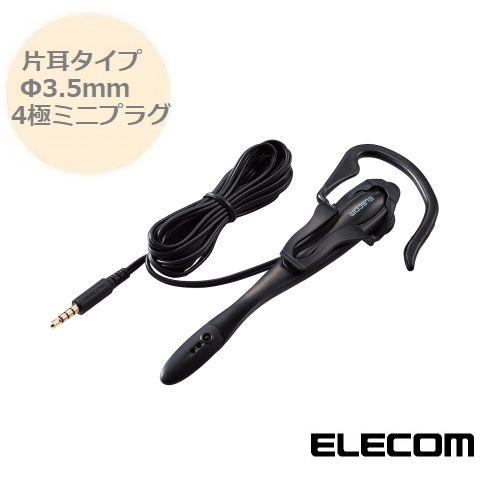 スマホ タブレットPC用ヘッドセット 片耳イヤーフック 4極Φ3.5mm ブラック マイク付  HS...