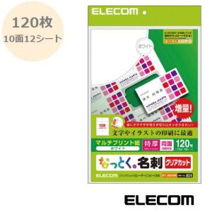 なっとく。名刺 印刷 用紙 名刺作成 120枚（10面×12シート）増量版 マルチプリント紙 特厚 両面印刷対応 ホワイト MT-JMK3WN エレコム ELECOM｜rijapan