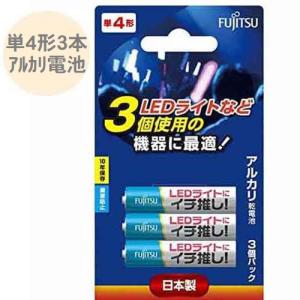 アルカリ乾電池 単4形 3本パック LR03LED（3SB) 富士通 FDK メール便OK ポスト投函｜rijapan