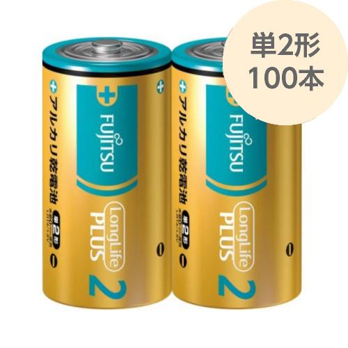 アルカリ乾電池 単2形 100本（2本×50個）LR14LP 2S 富士通 FDK