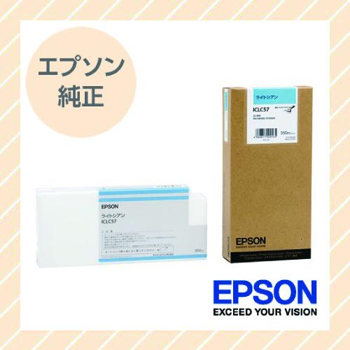 EPSON エプソン 純正 大判インクカートリッジ ライトシアン ICLC57