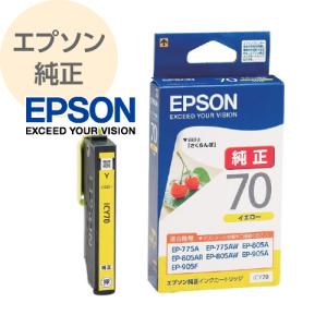 EPSON epson エプソン 純正 インク プリンターインク インクカートリッジ さくらんぼ イエロー ICY70｜rijapan