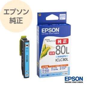 EPSON エプソン 純正 インクカートリッジ とうもろこし ライトシアン 増量 ICLC80L｜rijapan