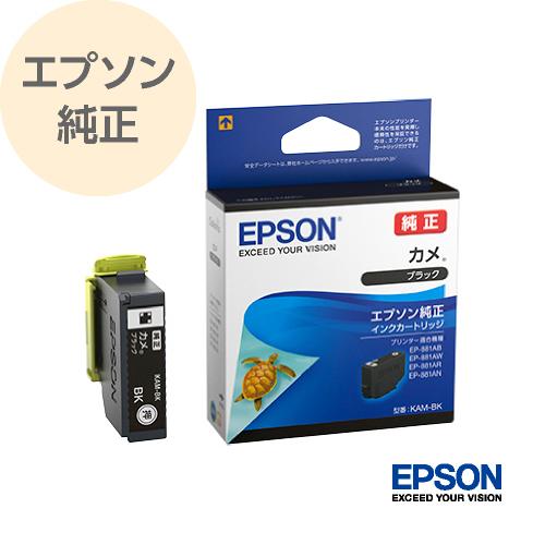 EPSON エプソン 純正 インク インクカートリッジ プリンターインク カメ ブラック KAM-B...