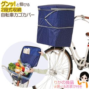 ニーズ 2段式自転車前カゴカバー ネイビードット バスケットカバー