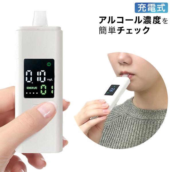 リニューアル 充電式 アルコールチェッカー OMC-ACMD001 マウスピース付 アルコールセンサ...