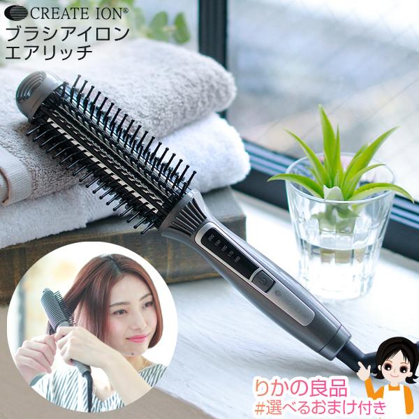 クレイツ ブラシアイロン エアリッチ SHB-R02G 海外兼用 ブラシ型アイロン ヘアアイロン ク...