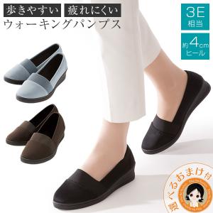 歩きやすい らくらくおでかけパンプス 単品 パンプス 3E 幅広 美脚 4cm ヒール ウェッジソール ニーズ 60s sdf