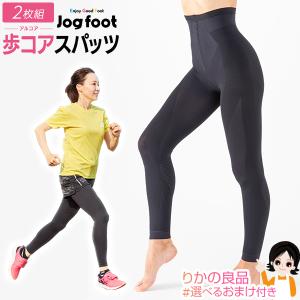 2枚セット Jogfoot 歩コアスパッツ 歩コア スパッツ アルコアスパッツ アルコア 千葉真子プロデュース 2枚組 株式会社ジヴァスタジオ 男女兼用 nkp ert｜rikaryo