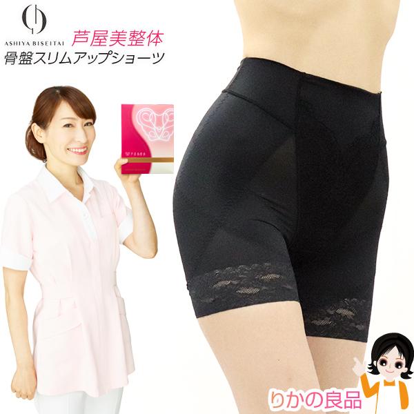 コニー 芦屋美整体 骨盤スリムアップショーツ 単品 メール便 骨盤ショーツ 二分丈 補整下着 骨盤ケ...
