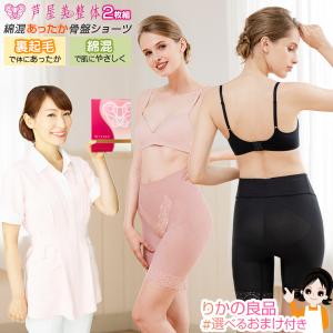 コニー 芦屋美整体 綿混あったか骨盤スリムショーツ 2枚組 2020年新作 あったか裏起毛 綿混やわらか骨盤スリムショーツ 骨盤あったかスリムショーツ nkp