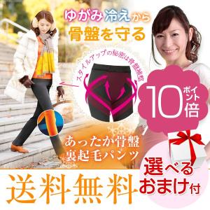 コニー 芦屋美整体 あったか骨盤スタイルアップパンツ 骨盤スッキリ パンツ 骨盤補正 選べるおまけ 後払い可 80s