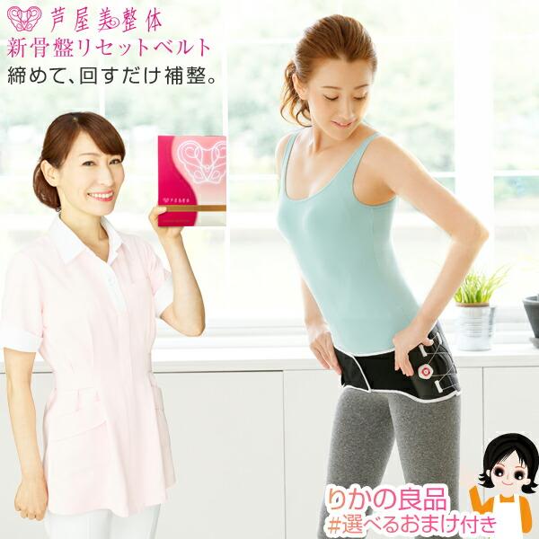コニー 芦屋美整体 新骨盤リセットベルト 2018モデル 骨盤ベルト 骨盤引き締め 股関節 選べるお...
