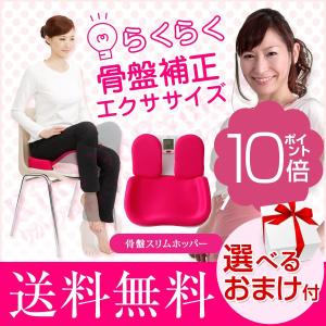 コニー 芦屋美整体 骨盤スリムホッパー ステッパー エクササイズ 骨盤