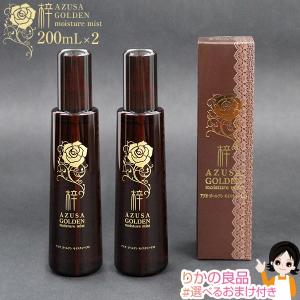 梓ゴールデンモイスチャーミスト 200ml 2本セット 梓みちよプロデュースの美容液ミスト 梓 AZUSA アズサ あずさ 選べるおまけ 後払い可 60s bnm｜rikaryo